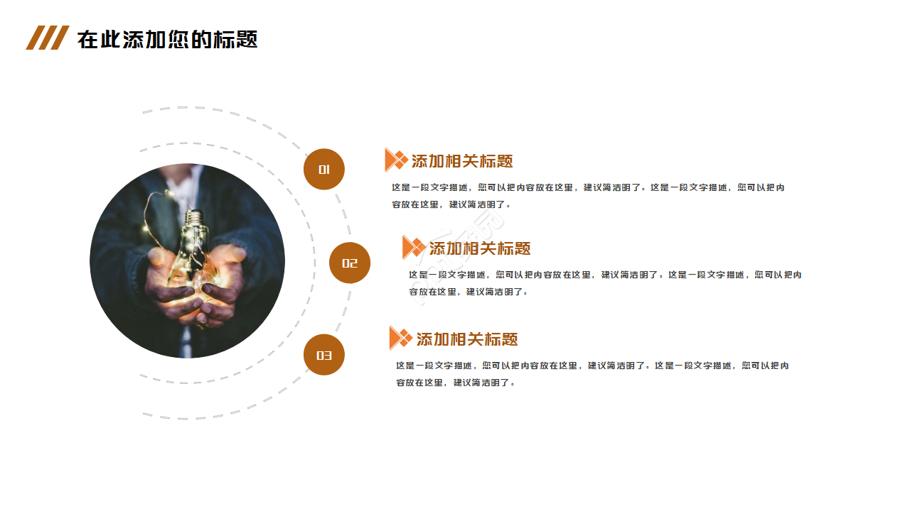 橙色精选幻灯片模板