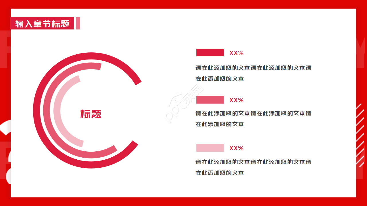 生动潮流图案PPT模板