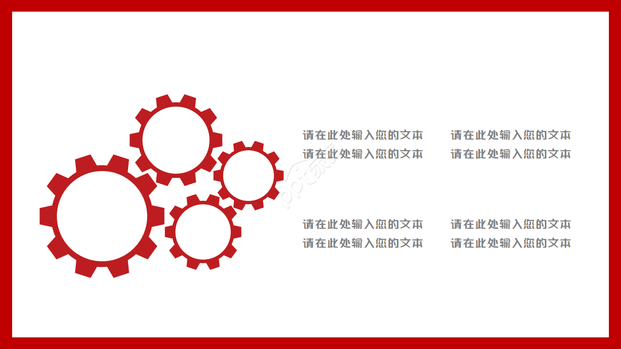 好看的红色主调ppt模板