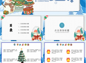蓝色卡通圣诞节ppt模板下载推荐
