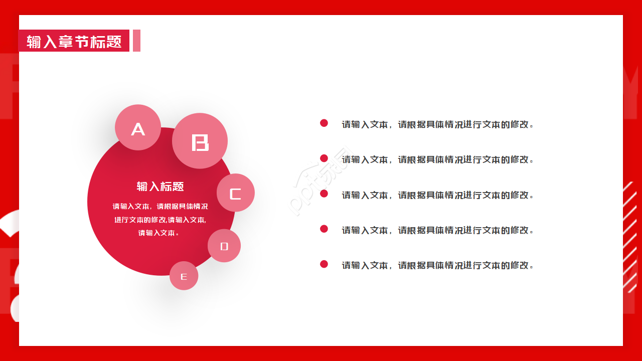 生动潮流图案PPT模板