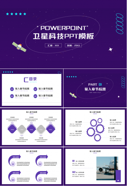 卫星科技PPT模板