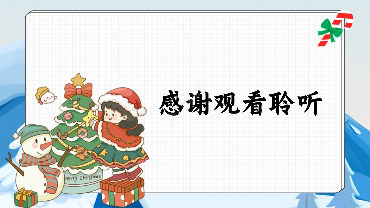 蓝色卡通圣诞节ppt模板