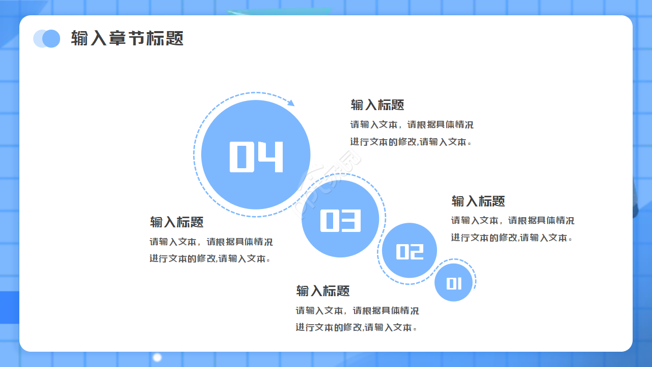 网格时代简约蓝色PPT模板