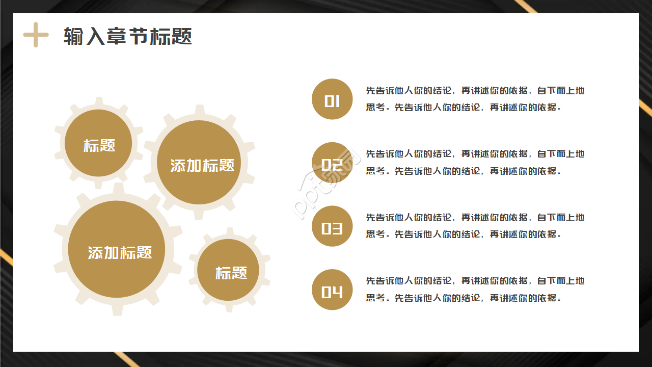 黑色背景商务PPT模板