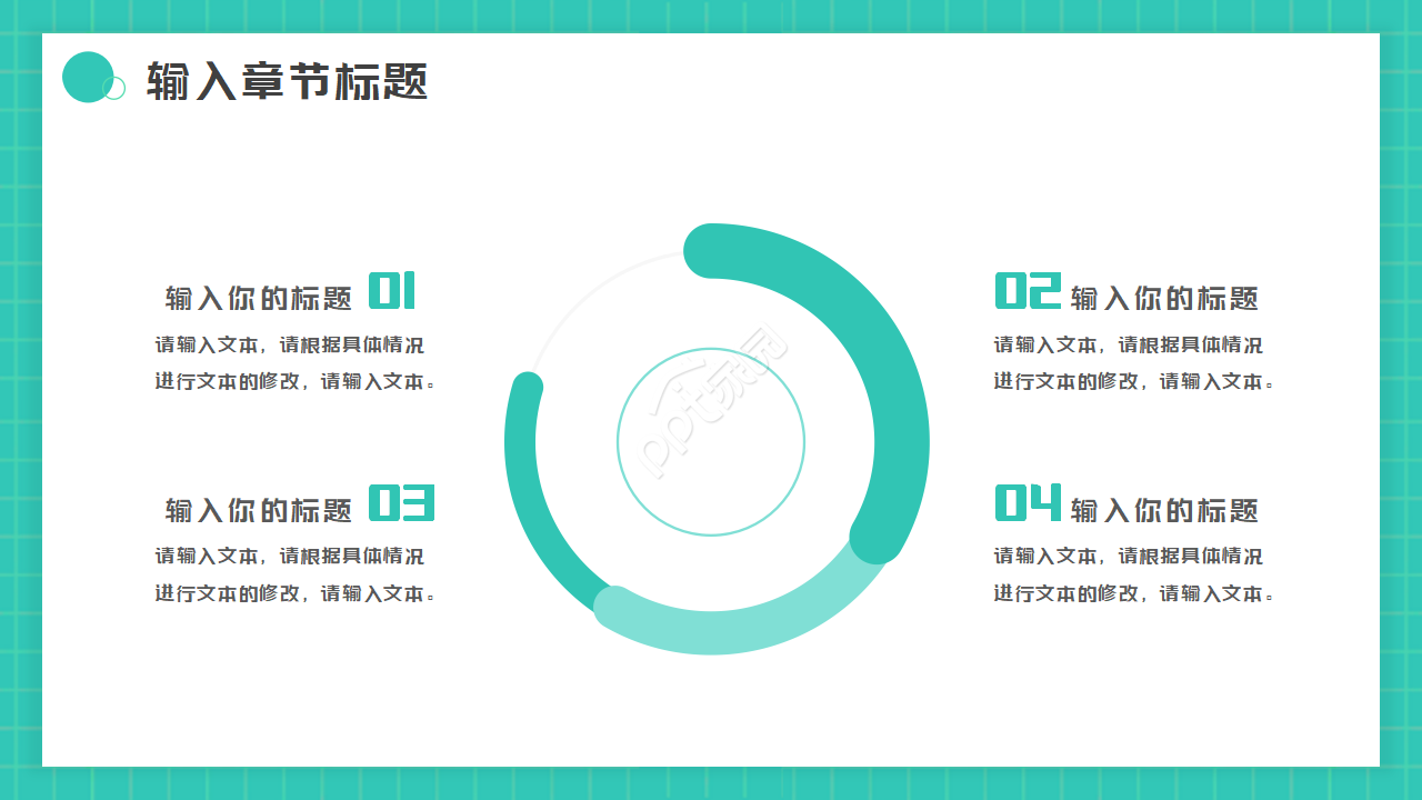 卡通简约生物课件标题PPT模板