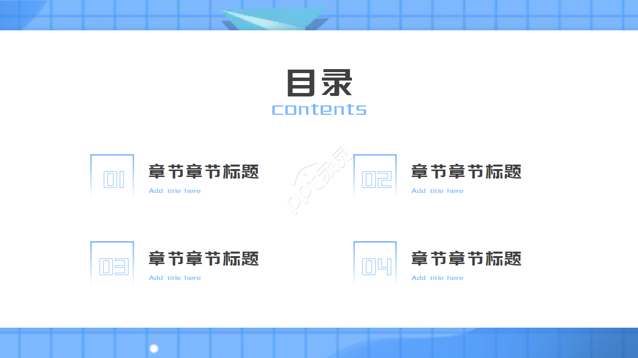 网格时代简约蓝色PPT模板