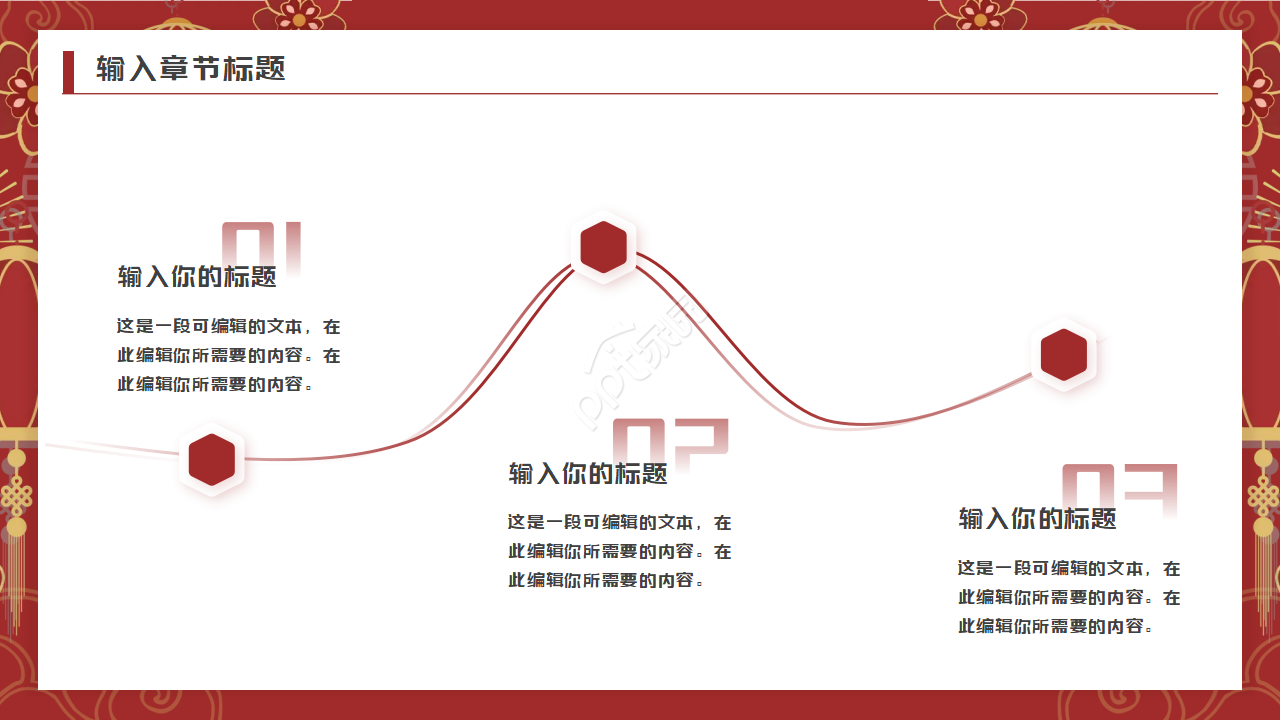 中国风快乐新年背景PPT模板