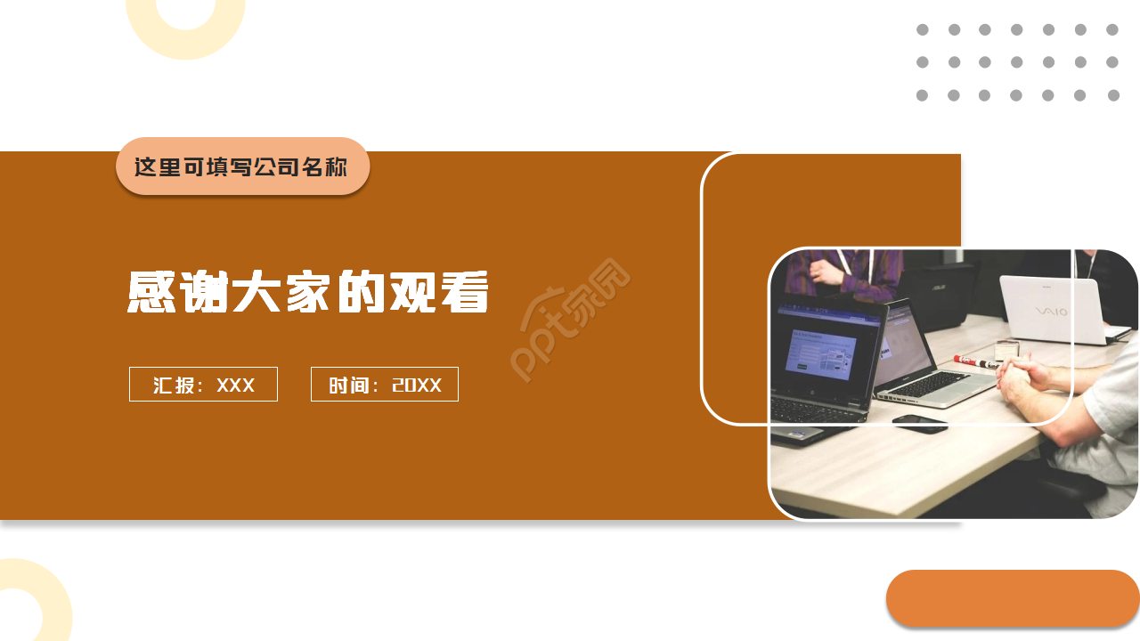 橙色精选幻灯片模板