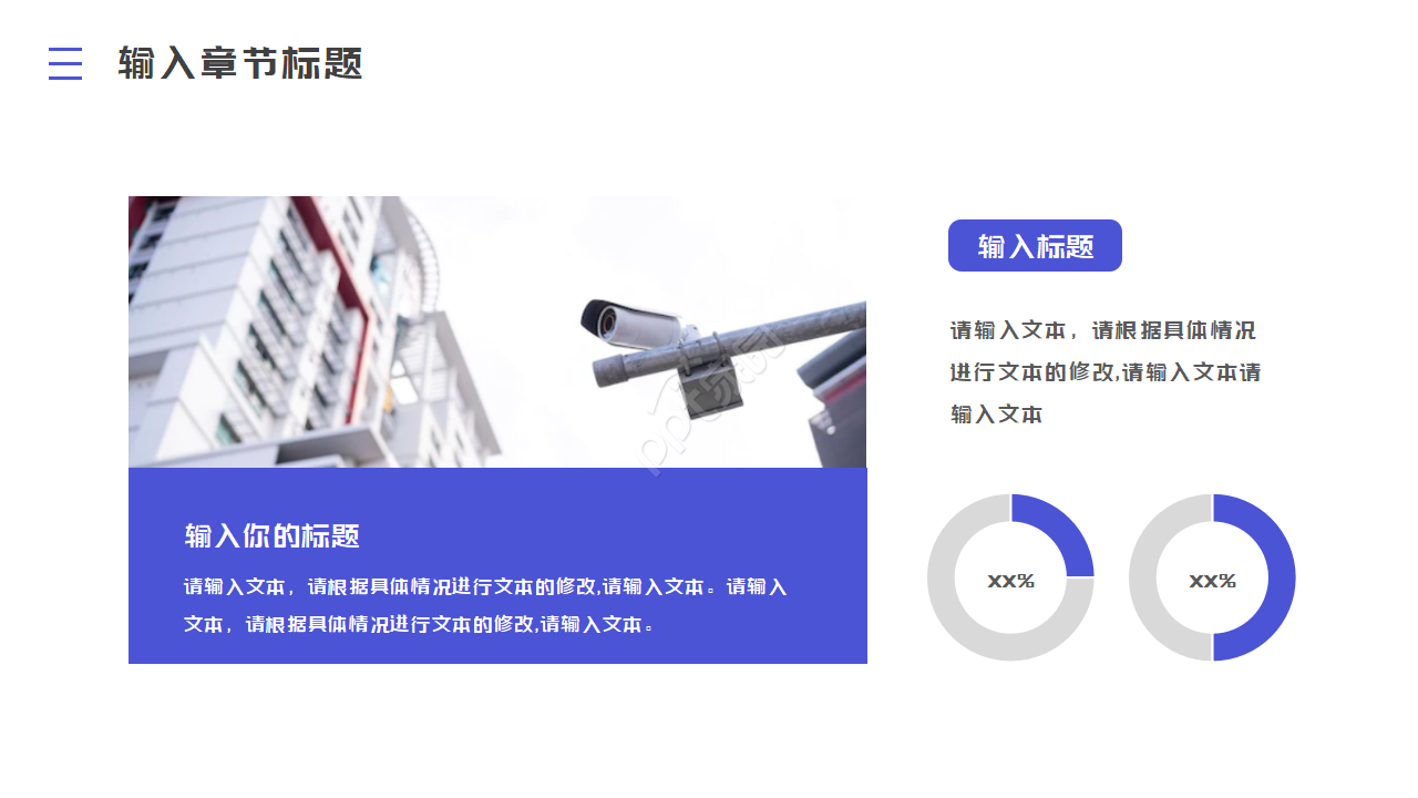 紫色电视监控PPT模板