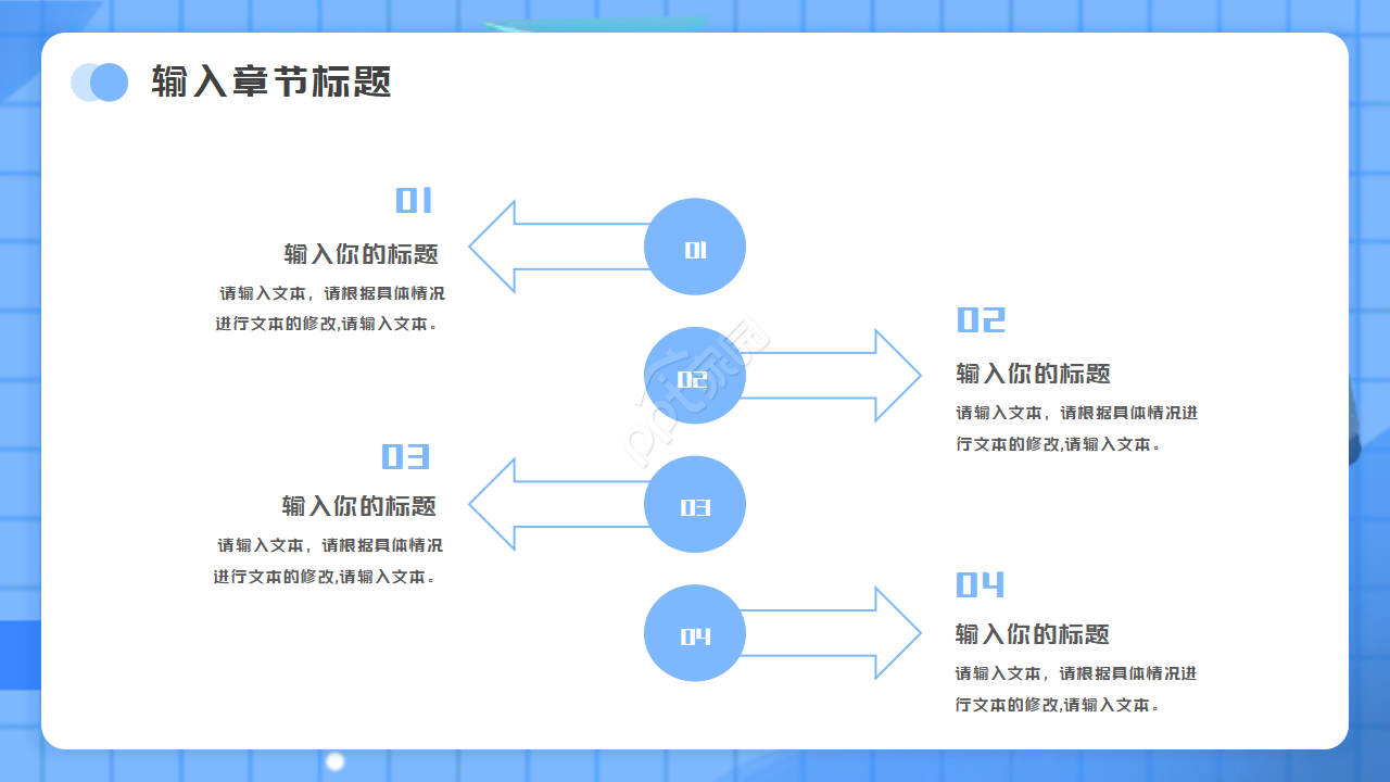 网格时代简约蓝色PPT模板