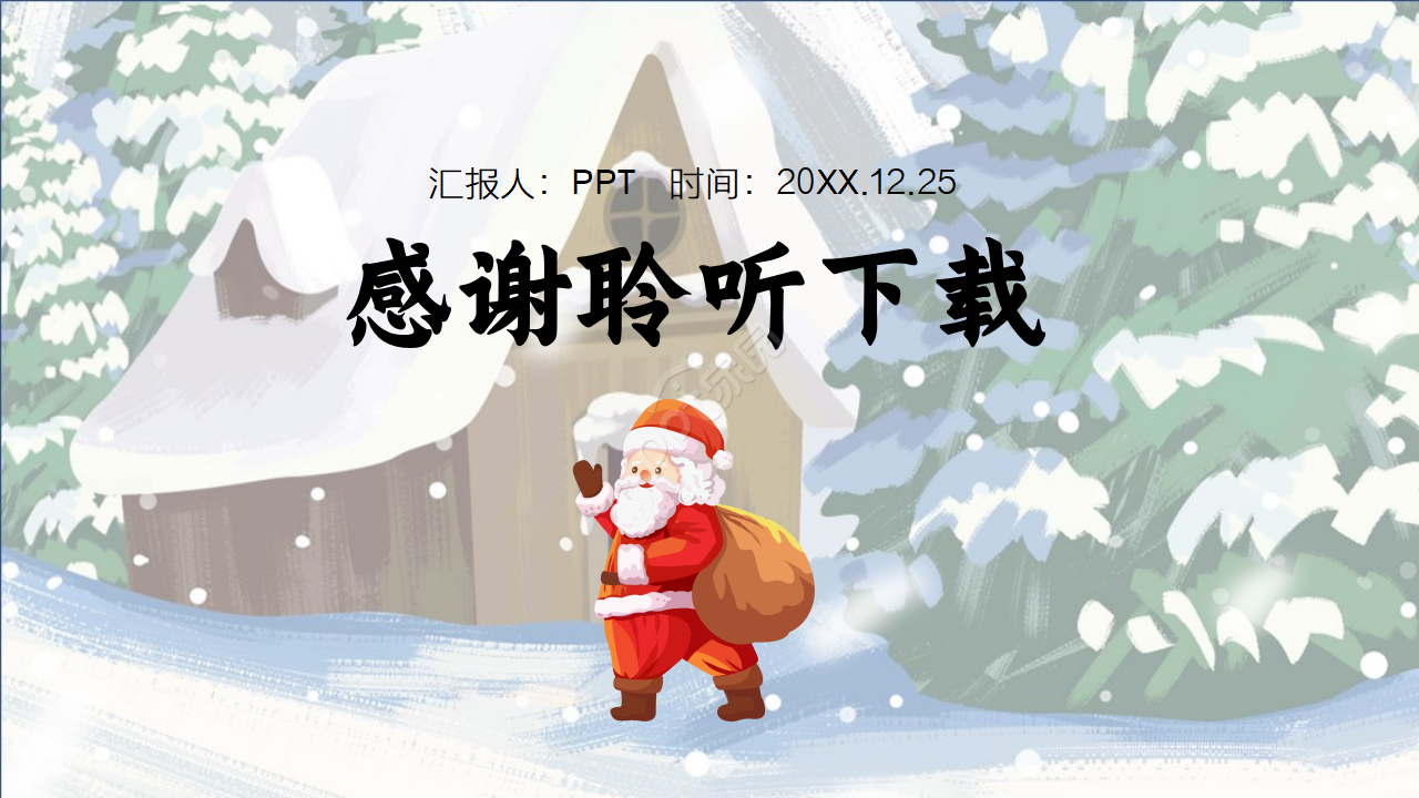 绿色手绘圣诞节ppt模板