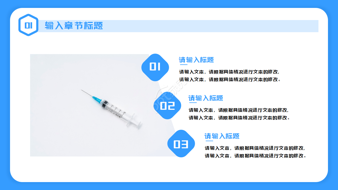 医院专用背景PPT模板