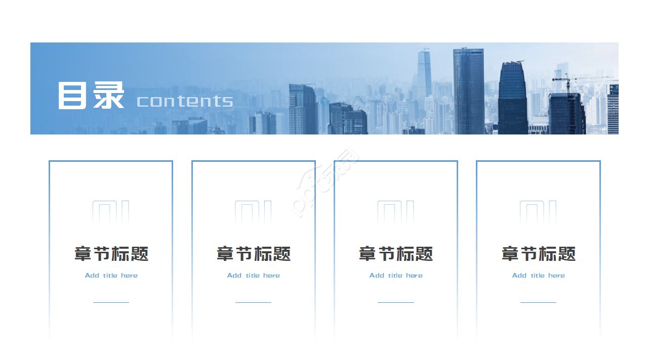 建筑商业通用PPT模板