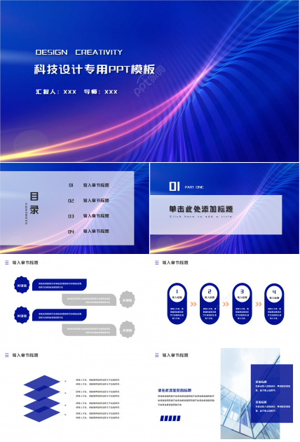 简约科技设计专用PPT模板