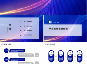 简约科技设计专用PPT模板下载推荐