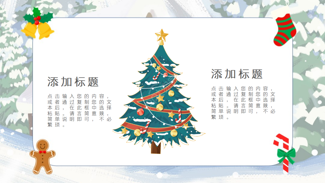 圣诞节活动计划ppt模板