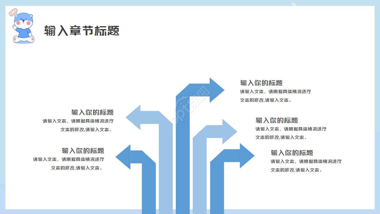 蓝色小熊卡通PPT模板