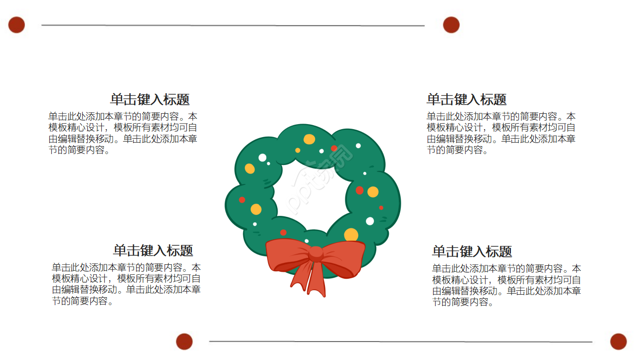 圣诞节的欢乐ppt模板