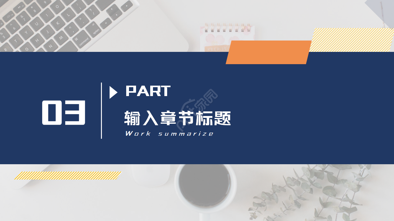 好看简约PPT模板