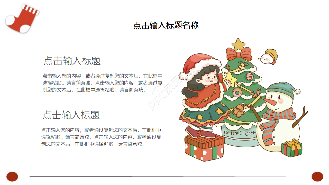 圣诞节庆典ppt模板