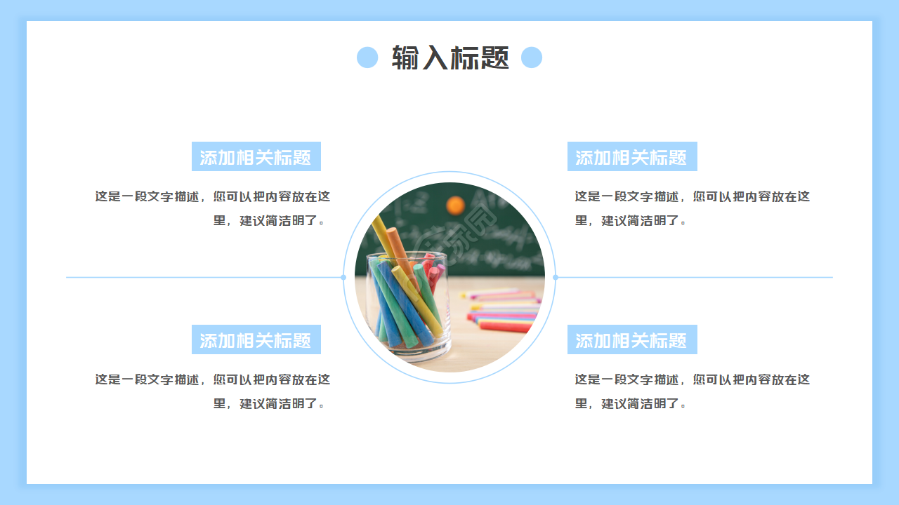 极简速写风格PPT模板