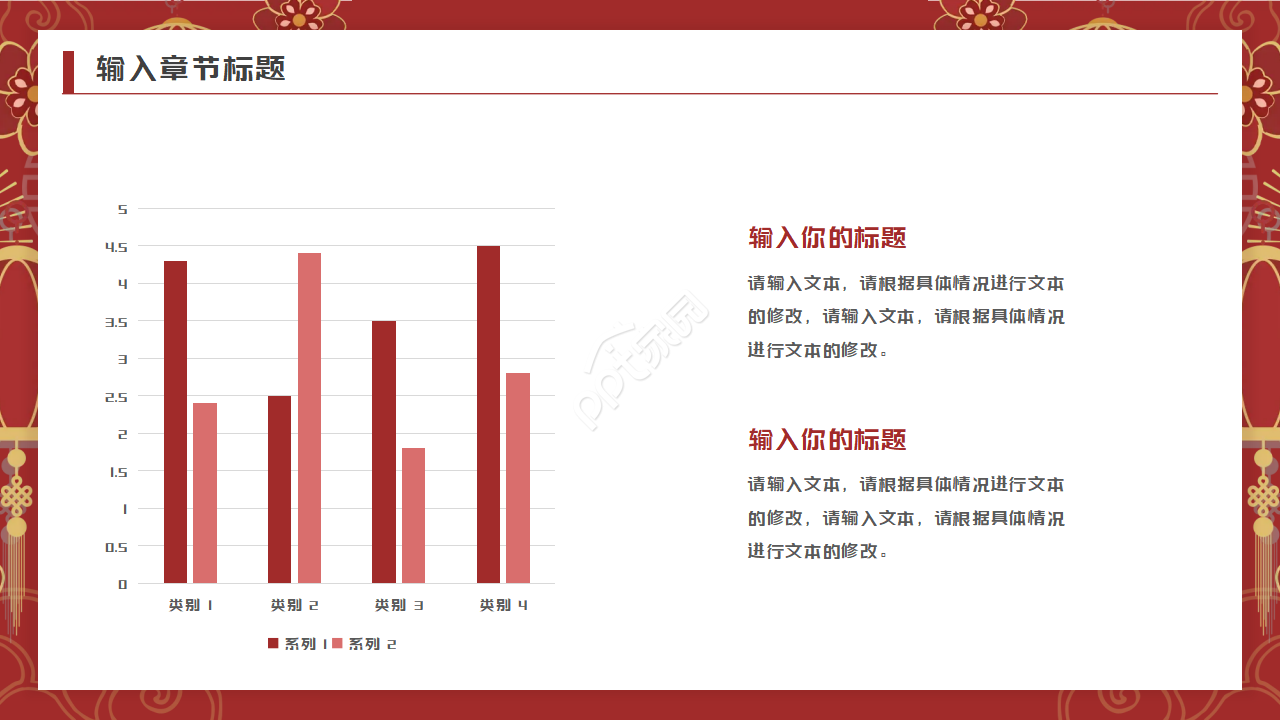 中国风快乐新年背景PPT模板