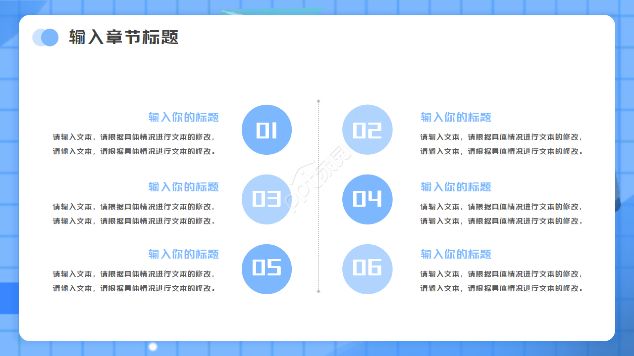 网格时代简约蓝色PPT模板