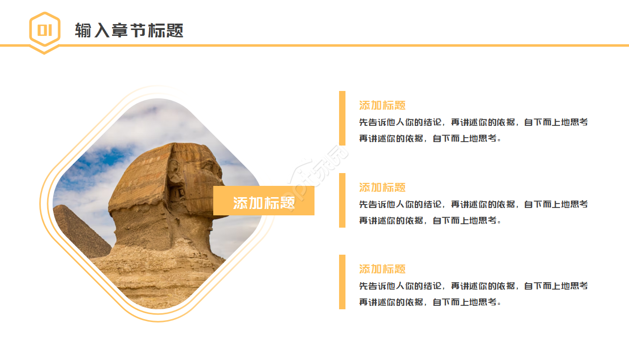 狮身人面像大气设计PPT模板