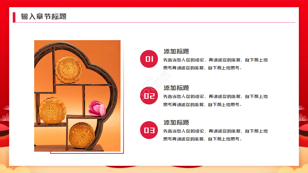 红色中秋佳节PPT