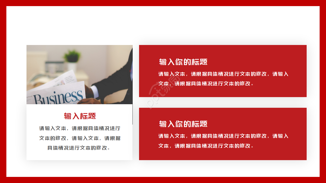 好看的红色主调ppt模板