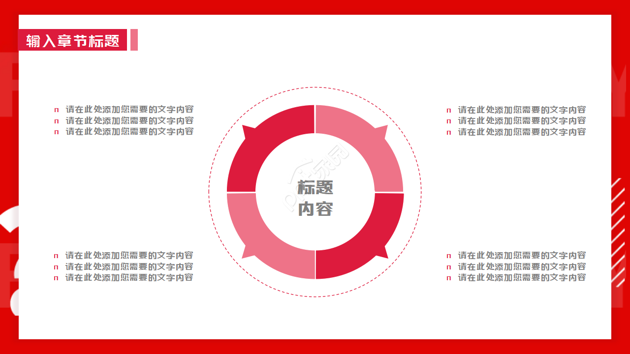 生动潮流图案PPT模板