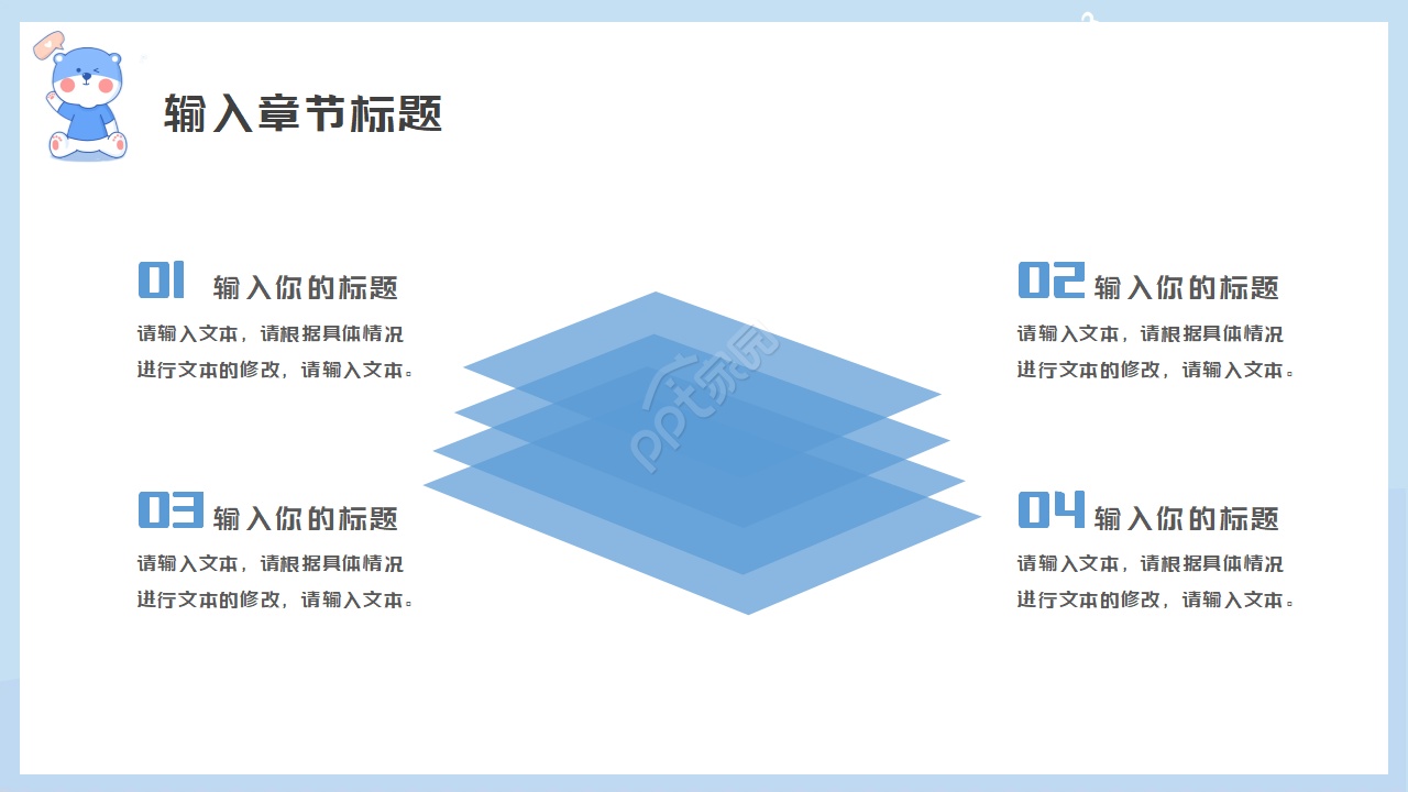 蓝色小熊卡通PPT模板