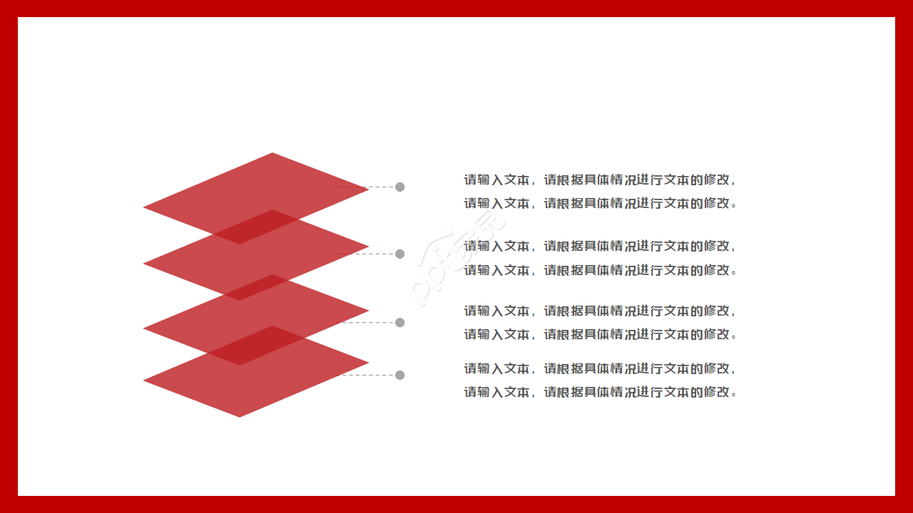 好看的红色主调ppt模板