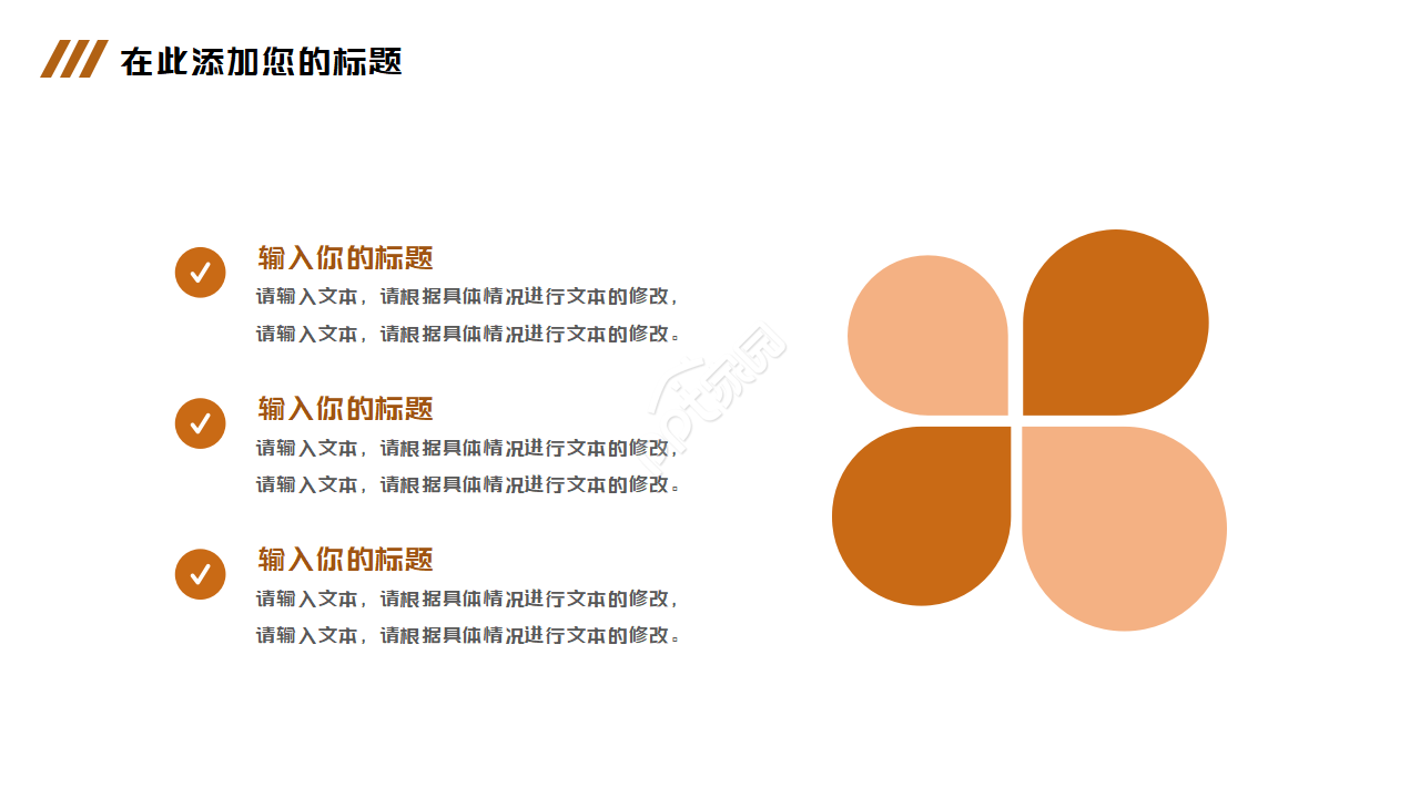 橙色精选幻灯片模板