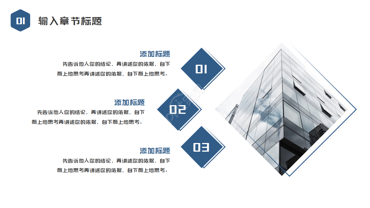 公司培训PPT模板