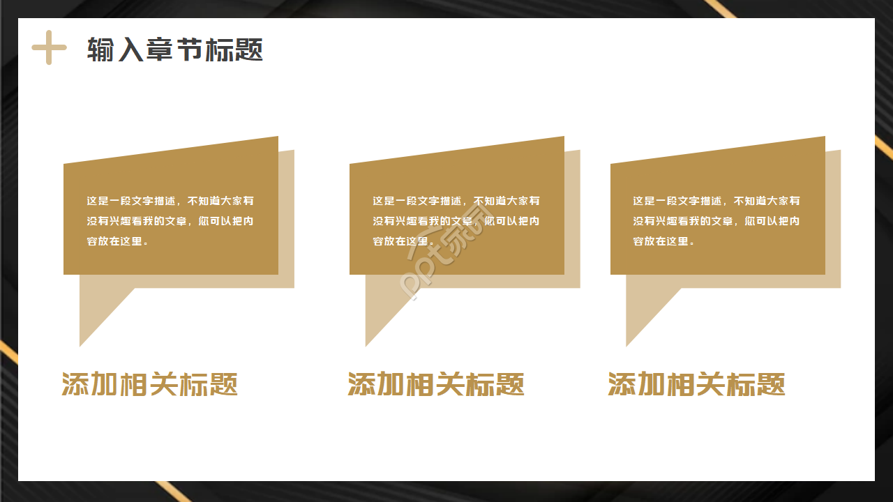黑色背景商务PPT模板