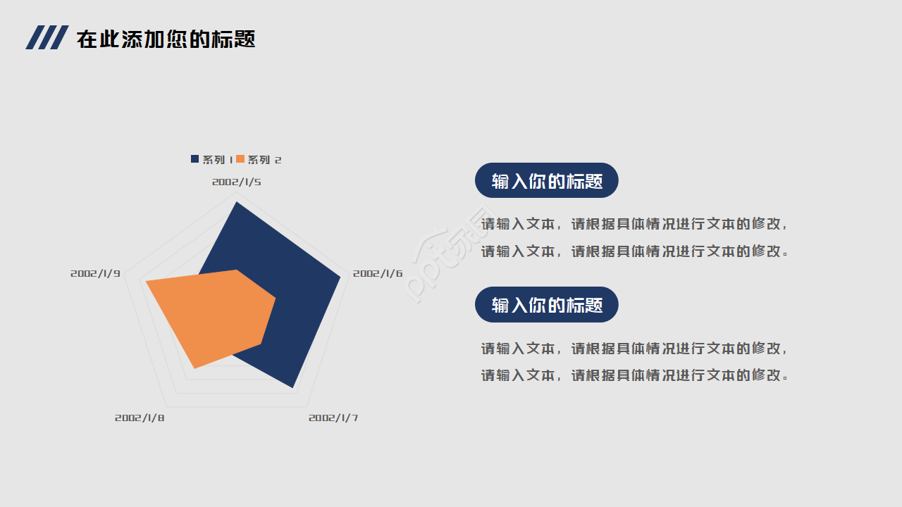 好看简约PPT模板
