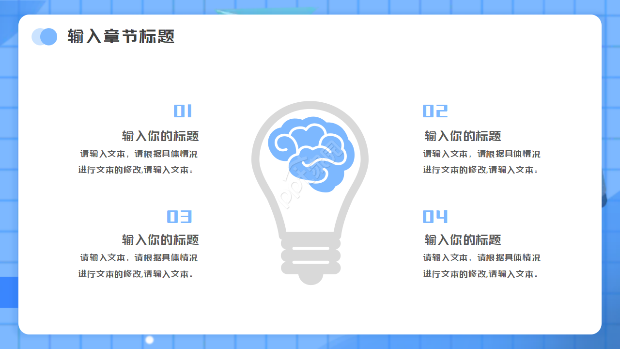 网格时代简约蓝色PPT模板