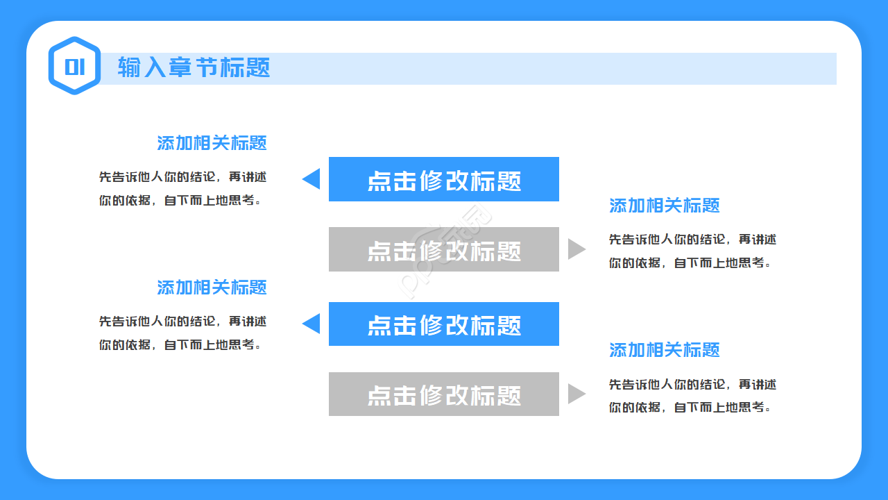 医院专用背景PPT模板