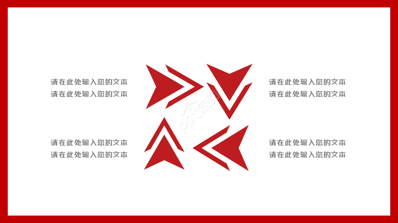 好看的红色主调ppt模板