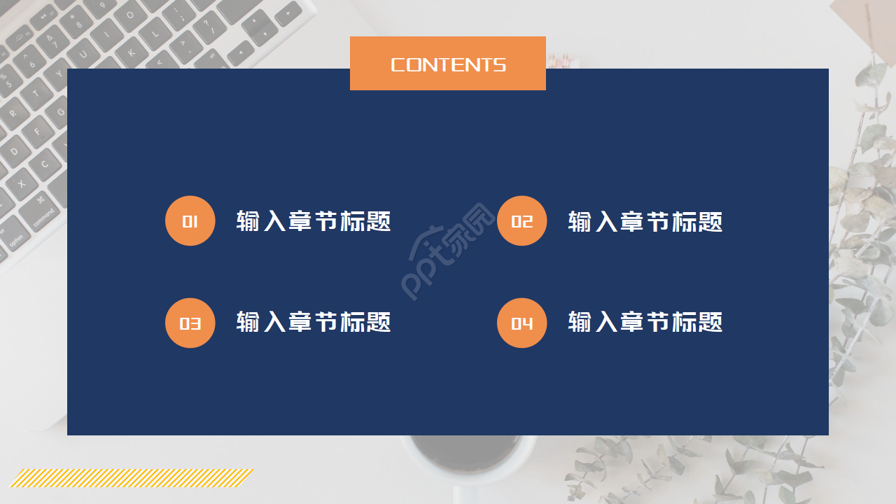 好看简约PPT模板