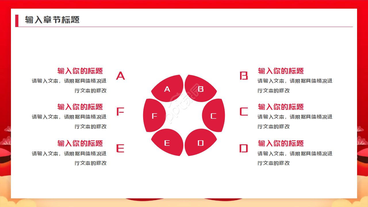 红色中秋佳节PPT