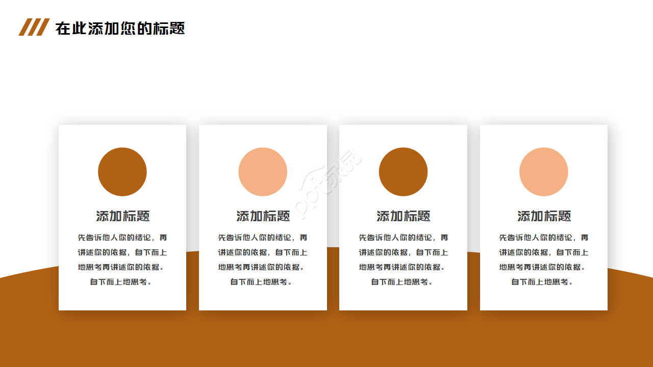 橙色精选幻灯片模板