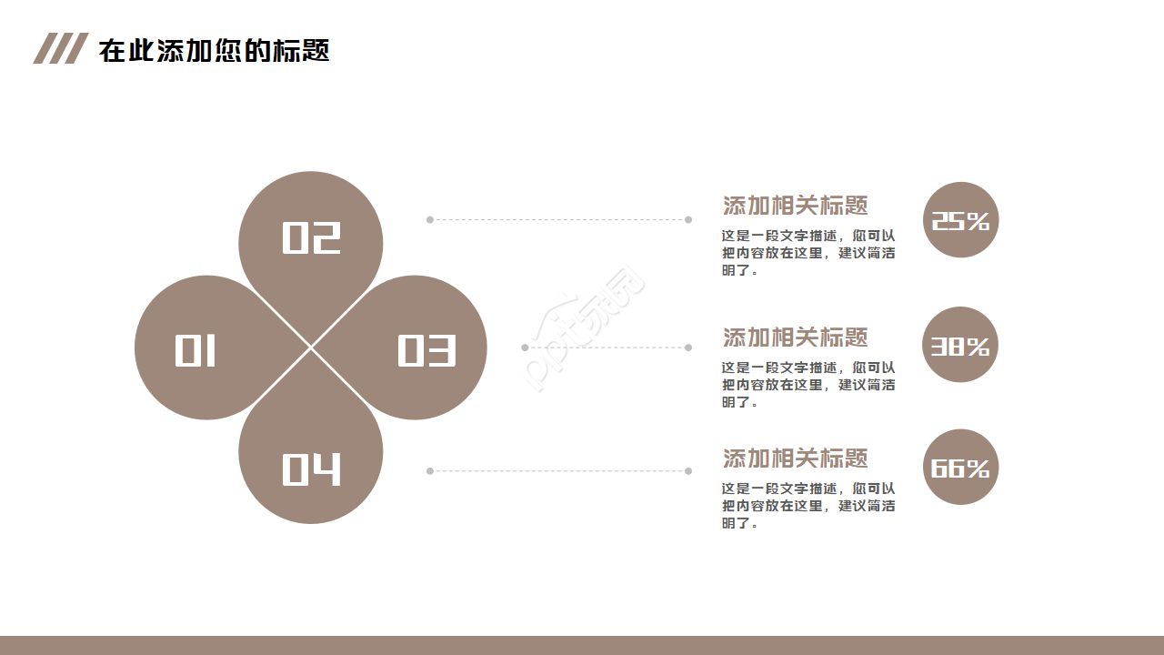 商务建筑场景PPT模板