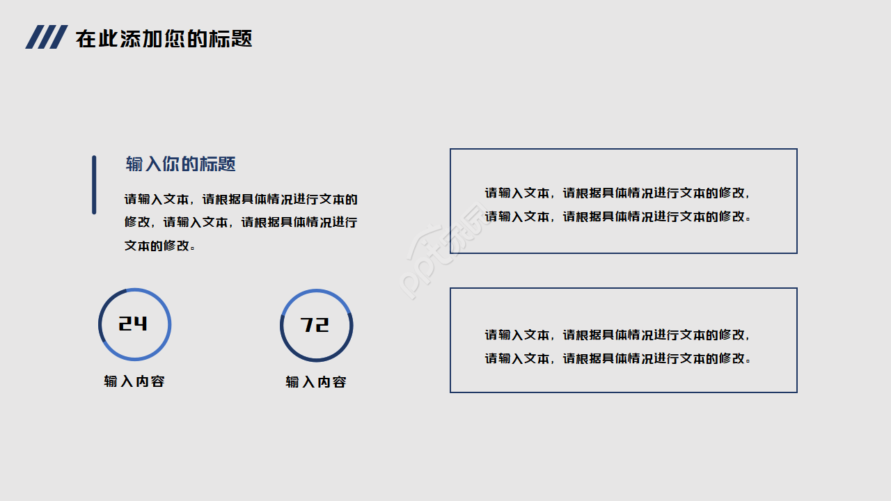 好看简约PPT模板