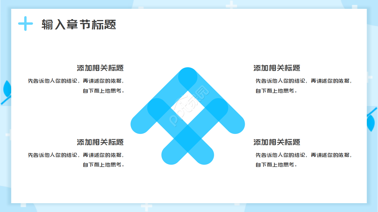 医学类PPT模板