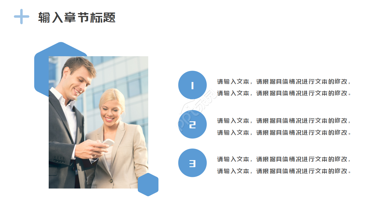 建筑商业通用PPT模板