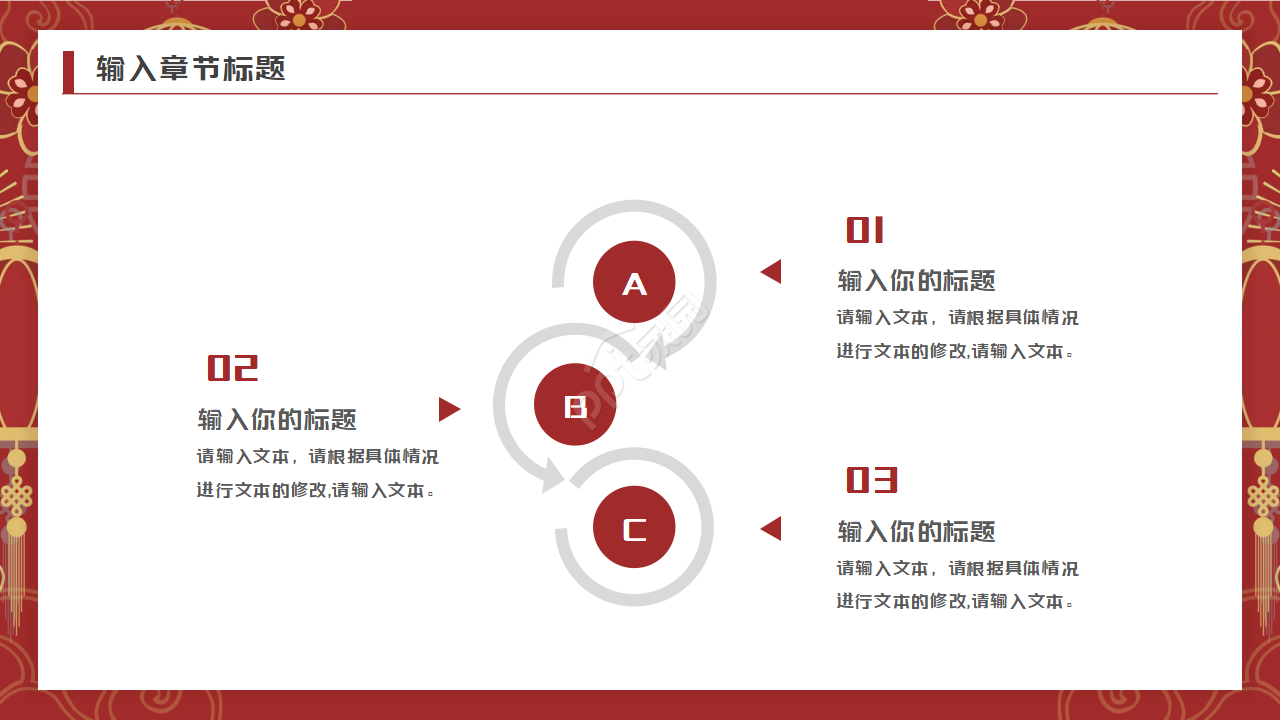 中国风快乐新年背景PPT模板