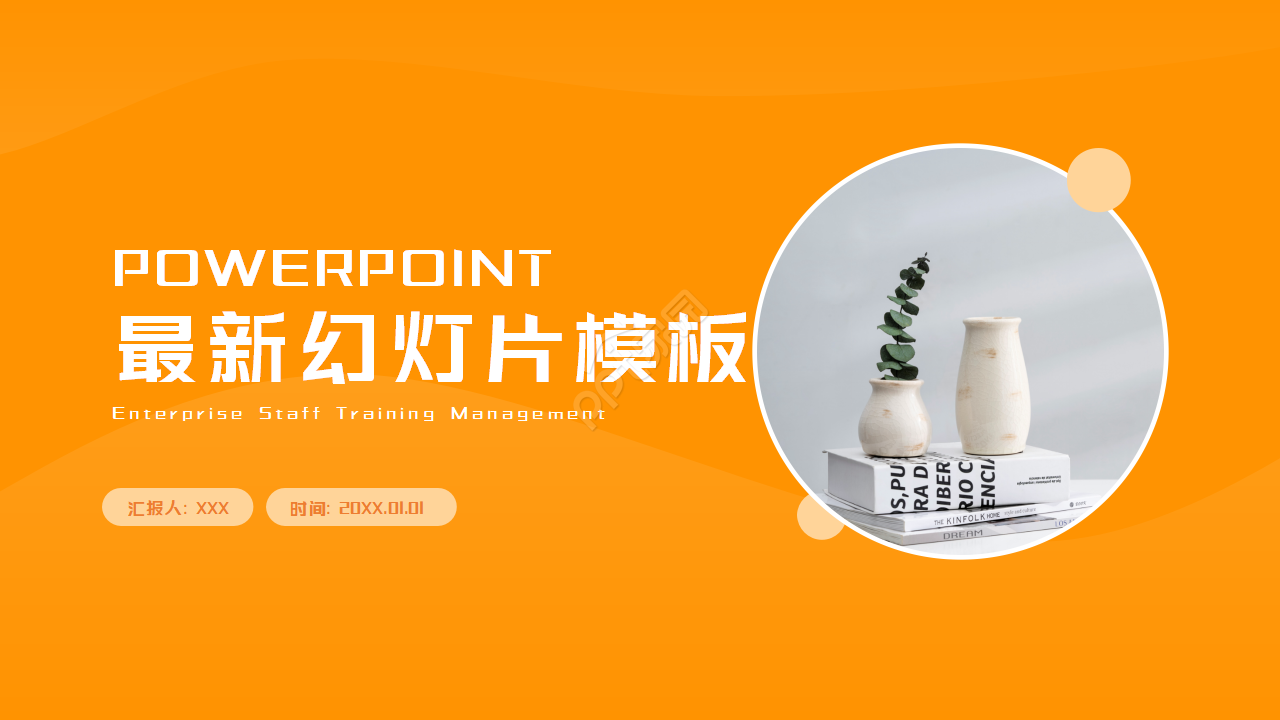 纯色最新幻灯片模板